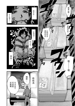 Page 12 of Takuhai Chijo ~Shibararete Hakobareru