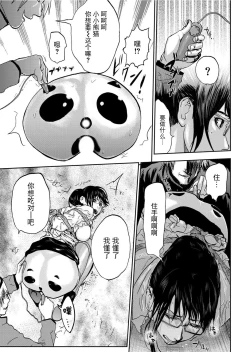 Page 143 of Takuhai Chijo ~Shibararete Hakobareru