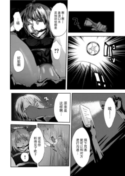 Page 66 of Takuhai Chijo ~Shibararete Hakobareru