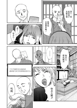 Page 72 of Takuhai Chijo ~Shibararete Hakobareru