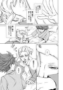 Page 12 of Ryuusei wo Tsukamaete