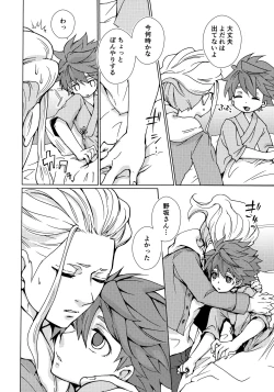 Page 13 of Ryuusei wo Tsukamaete