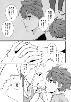 Page 16 of Ryuusei wo Tsukamaete