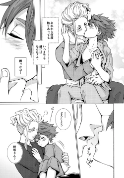 Page 20 of Ryuusei wo Tsukamaete