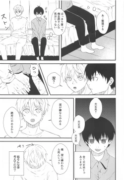 Page 9 of Tensai to Yuuutsu