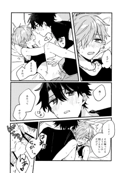 Page 16 of Ikenai koto wo Sasetekure！