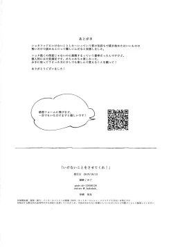 Page 19 of Ikenai koto wo Sasetekure！