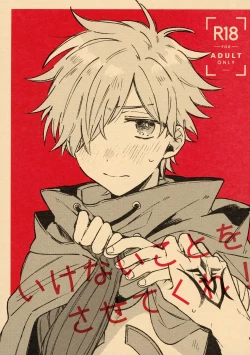 Page 1 of Ikenai koto wo Sasetekure！