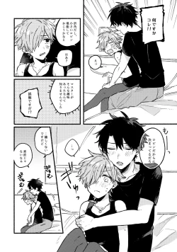 Page 5 of Ikenai koto wo Sasetekure！