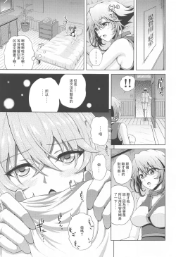 Page 10 of Shoya o Mukaeru Boku to Mutsu Rerorero - Me and Mutsu on our wedding night rero rero