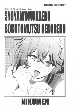 Page 2 of Shoya o Mukaeru Boku to Mutsu Rerorero - Me and Mutsu on our wedding night rero rero