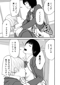 Page 43 of Jimiko no Fukushuu