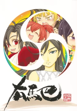 Page 1 of Arimadomoe