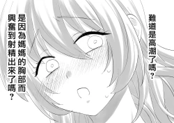 Page 24 of Netafuri Mama | 裝睡的媽媽