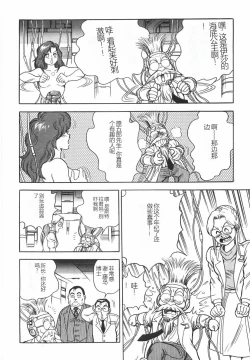 Page 102 of Superoid Ai I Chijoku Dorei Hen