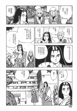 Page 112 of Superoid Ai I Chijoku Dorei Hen