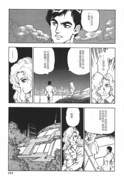 Page 117 of Superoid Ai I Chijoku Dorei Hen