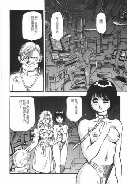 Page 148 of Superoid Ai I Chijoku Dorei Hen