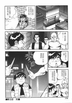 Page 182 of Superoid Ai I Chijoku Dorei Hen