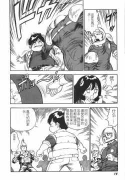 Page 22 of Superoid Ai I Chijoku Dorei Hen