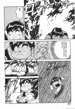 Page 230 of Superoid Ai I Chijoku Dorei Hen