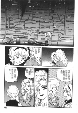 Page 233 of Superoid Ai I Chijoku Dorei Hen