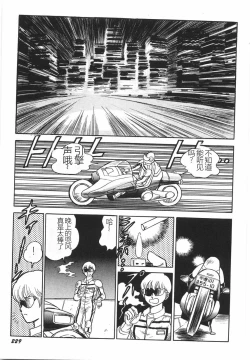 Page 235 of Superoid Ai I Chijoku Dorei Hen