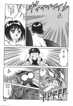 Page 237 of Superoid Ai I Chijoku Dorei Hen