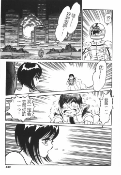 Page 241 of Superoid Ai I Chijoku Dorei Hen