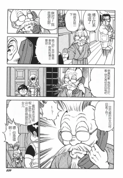 Page 245 of Superoid Ai I Chijoku Dorei Hen