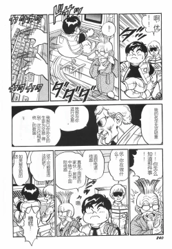 Page 246 of Superoid Ai I Chijoku Dorei Hen