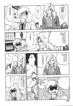Page 256 of Superoid Ai I Chijoku Dorei Hen