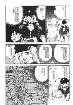 Page 260 of Superoid Ai I Chijoku Dorei Hen