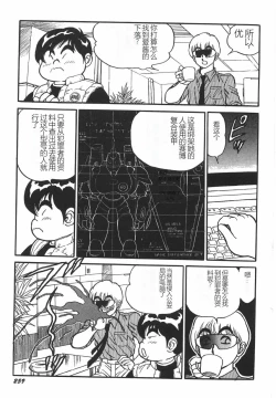 Page 265 of Superoid Ai I Chijoku Dorei Hen