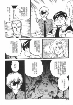 Page 270 of Superoid Ai I Chijoku Dorei Hen
