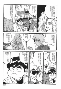 Page 271 of Superoid Ai I Chijoku Dorei Hen