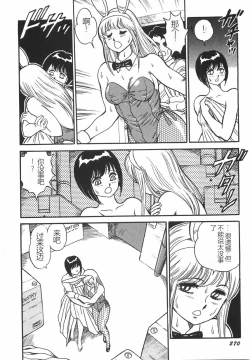 Page 276 of Superoid Ai I Chijoku Dorei Hen