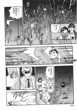 Page 298 of Superoid Ai I Chijoku Dorei Hen