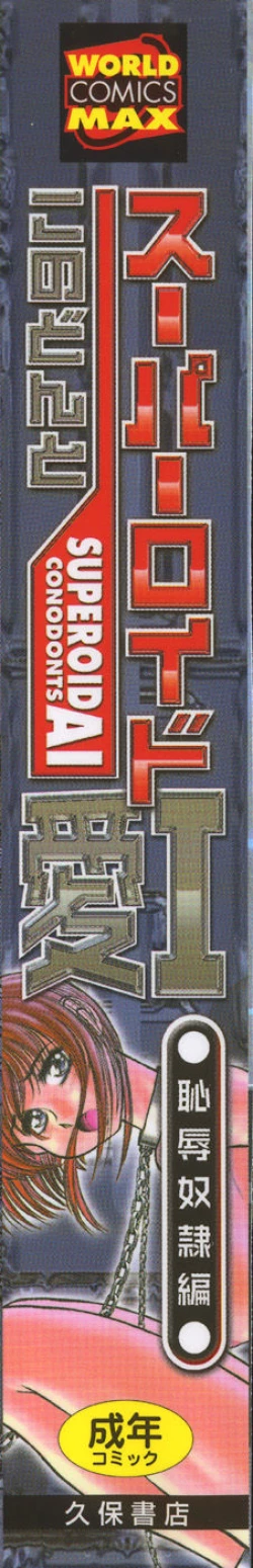 Page 2 of Superoid Ai I Chijoku Dorei Hen