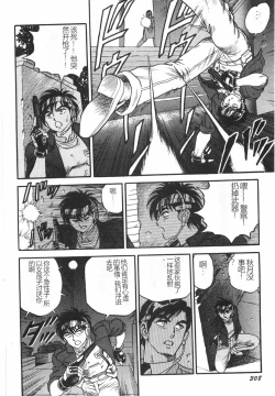 Page 314 of Superoid Ai I Chijoku Dorei Hen