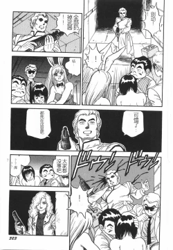 Page 329 of Superoid Ai I Chijoku Dorei Hen