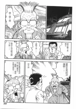 Page 331 of Superoid Ai I Chijoku Dorei Hen