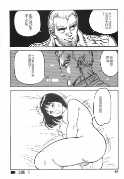 Page 66 of Superoid Ai I Chijoku Dorei Hen