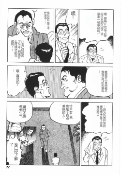 Page 77 of Superoid Ai I Chijoku Dorei Hen