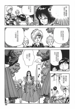 Page 99 of Superoid Ai I Chijoku Dorei Hen
