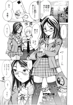 Page 166 of COMIC Penguin Club Sanzokuban 2010-02