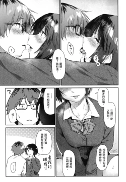 Page 170 of Sakuseikei Kanojo | 榨精系女孩