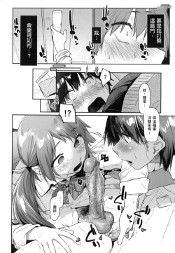 Page 45 of Sakuseikei Kanojo | 榨精系女孩