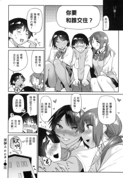 Page 83 of Sakuseikei Kanojo | 榨精系女孩