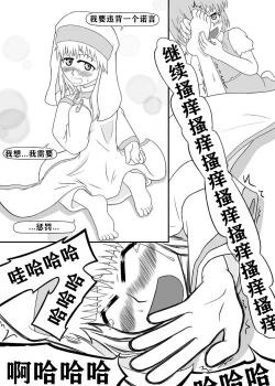 Page 10 of 茵蒂克丝的搔痒故事-死不认错的茵蒂克丝